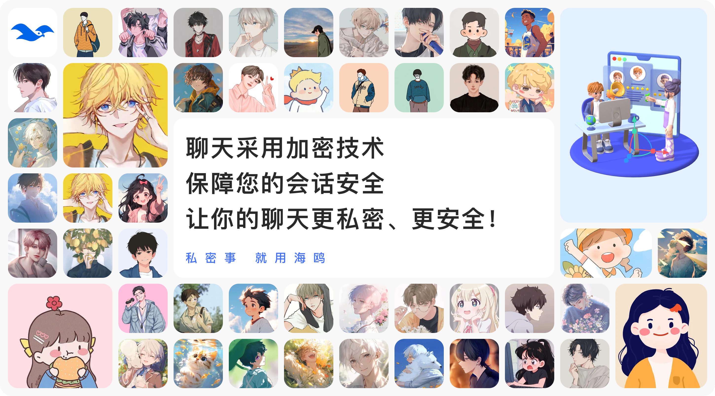 海鸥安全加密聊天软件产品界面示意图