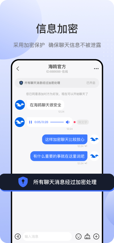 海鸥电脑端文件加密工具
